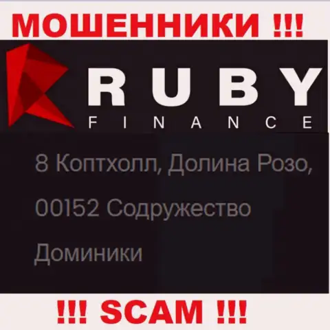 Довольно опасно взаимодействовать, с такого рода internet-мошенниками, как организация Ruby Finance, поскольку засели они в офшоре - 8 Copthall, Roseau Valley, 00152 Commonwealth of Dominica
