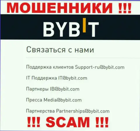 Е-майл internet-мошенников ByBit - информация с сайта организации