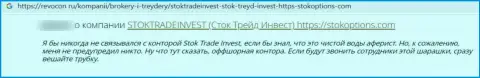 Stock Trade Invest - РАЗВОДИЛЫ !!! Будьте крайне осторожны, соглашаясь на сотрудничество с ними (достоверный отзыв)