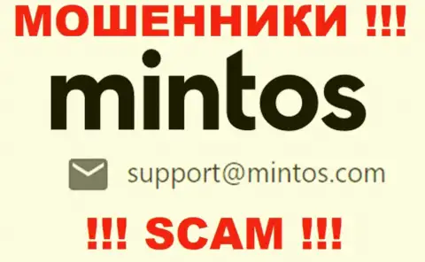 По всем вопросам к интернет-мошенникам Минтос Ком, можете писать им на е-мейл