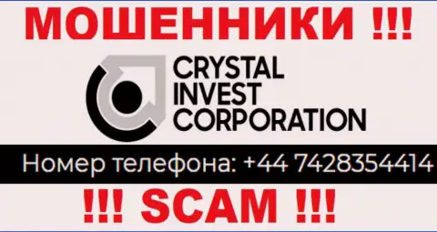 ЛОХОТРОНЩИКИ из конторы Crystal Invest Corporation вышли на поиск доверчивых людей - звонят с разных телефонов