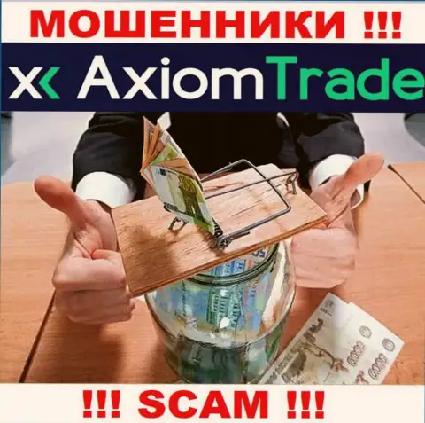 И депозиты, и все дополнительные финансовые вложения в Axiom-Trade Pro окажутся украдены - МОШЕННИКИ