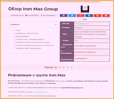ЖУЛЬНИЧЕСТВО, ЛОХОТРОН и ВРАНЬЕ - обзор компании Iron Max