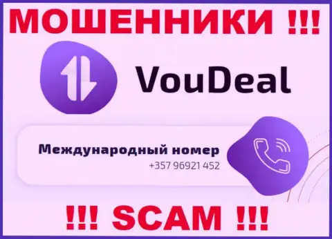 Разводом своих жертв интернет мошенники из организации VouDeal Com заняты с различных телефонных номеров