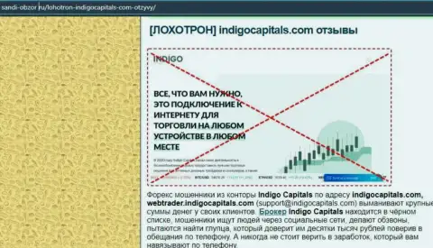 Indigo Capitals - это контора, которая зарабатывает на прикарманивании финансовых активов собственных клиентов (обзор)