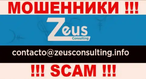 НЕ СОВЕТУЕМ общаться с мошенниками Zeus Consulting, даже через их e-mail