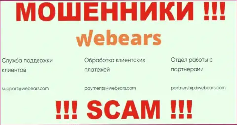 Не нужно общаться через е-майл с компанией Веберс - это МОШЕННИКИ !!!