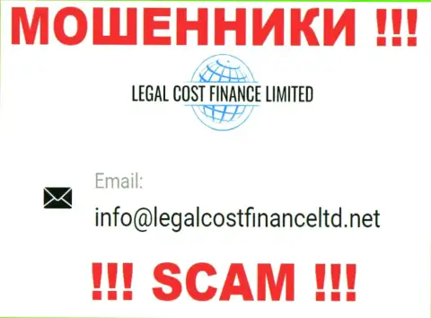 Е-майл, который мошенники Legal Cost Finance Limited представили на своем официальном интернет-ресурсе