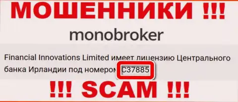 Лицензионный номер мошенников МоноБрокер, на их информационном ресурсе, не отменяет факт облапошивания людей