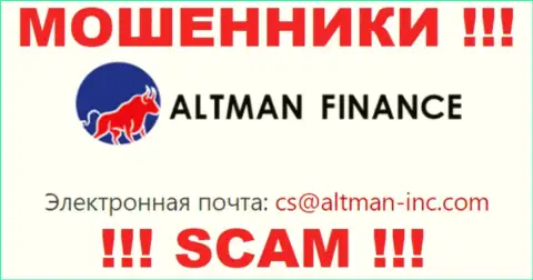 Контактировать с компанией Altman Finance не рекомендуем - не пишите к ним на е-мейл !!!