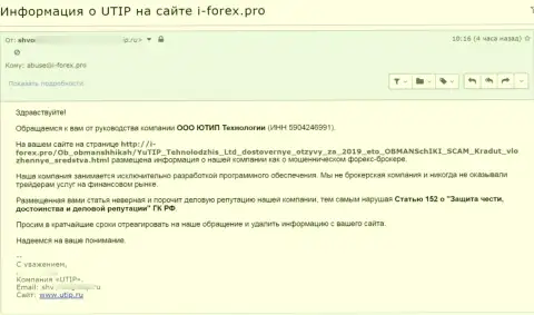 Под пресс обманщиков UTIP попал еще один веб-портал, публикующий правдивую инфу об этом лохотроне - это I forex pro