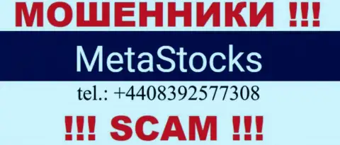 Знайте, что аферисты из организации MetaStocks Co Uk звонят доверчивым клиентам с различных номеров телефонов