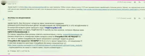 Сотрудничество с internet-мошенниками UTIP Ru грозит неприятными последствиями - жалоба