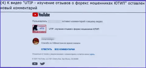 Забрать обратно денежные средства из компании UTIP Ru невозможно - отзыв