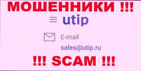 Установить контакт с internet мошенниками из UTIP вы сможете, если отправите сообщение им на электронный адрес