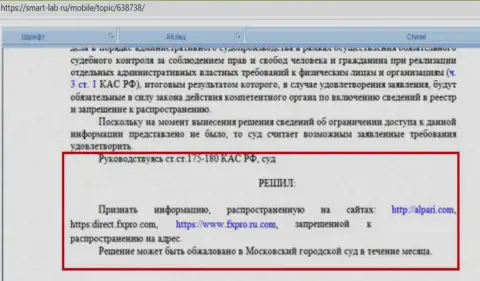Судебное решение касательно web-сайта FOREX-мошенников Фикс Про