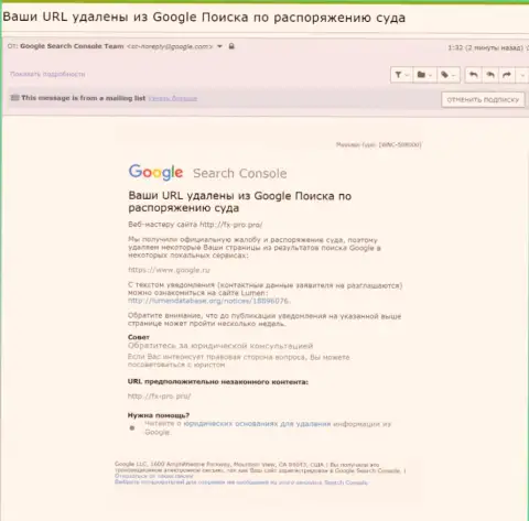 Информация об удалении обзорной статьи о мошенниках FxPro Com с поиска Google