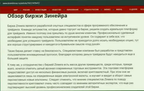 Некие данные об брокерской организации Zinnera на информационном сервисе kremlinrus ru