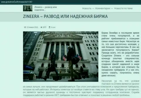 Некие сведения о брокерской компании Зинейра Ком на сайте GlobalMsk Ru