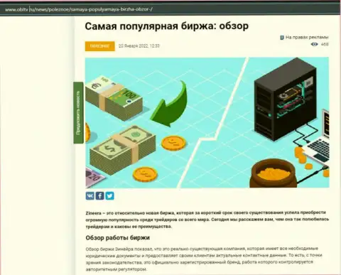 О брокерской компании Zineera Com описан материал на сайте OblTv Ru