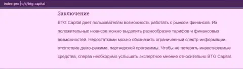 Информация про форекс дилинговую организацию BTGCapital на веб-ресурсе index-pro ru