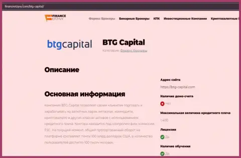 Некоторые данные о форекс-компании BTGCapital на портале financeotzyvy com