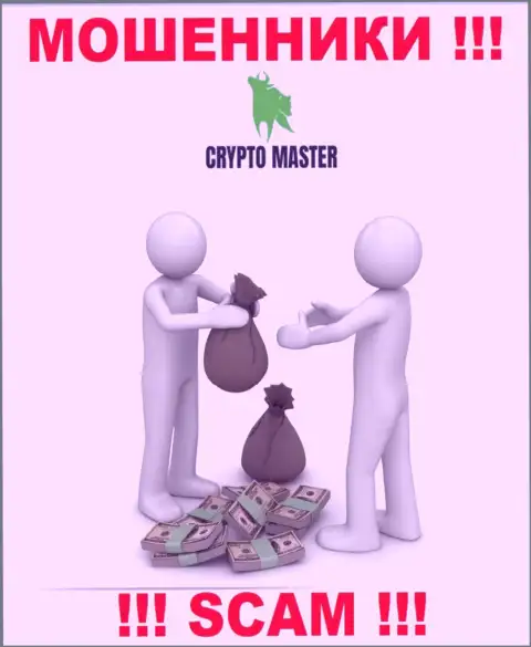 В брокерской компании Crypto Master Вас будет ждать утрата и стартового депозита и последующих вложений - это МОШЕННИКИ !!!