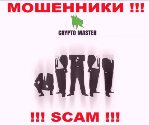 Понять кто именно является руководителем конторы Crypto Master не представляется возможным, эти махинаторы занимаются незаконными проделками, поэтому свое руководство скрывают