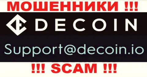 Не пишите на е-мейл DeCoin io - это интернет мошенники, которые воруют финансовые активы клиентов