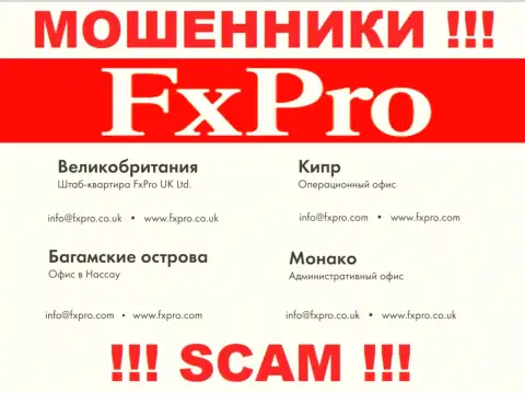 Отправить письмо мошенникам FxPro можно на их почту, которая была найдена у них на сайте