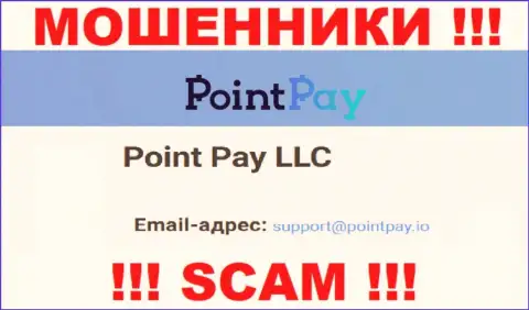 На официальном информационном ресурсе жульнической конторы Point Pay LLC размещен вот этот е-мейл