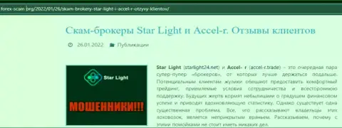 Подробно читайте предложения взаимодействия StarLight 24, в компании дурачат (обзор деяний)