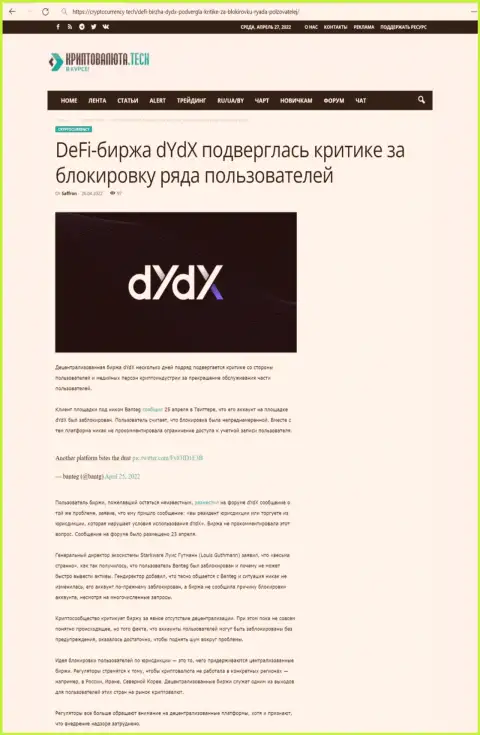 Обзорная статья противоправных уловок dYdX, направленных на обувание реальных клиентов
