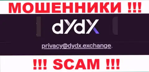 Электронный адрес лохотрона dYdX Trading Inc, инфа с официального сайта