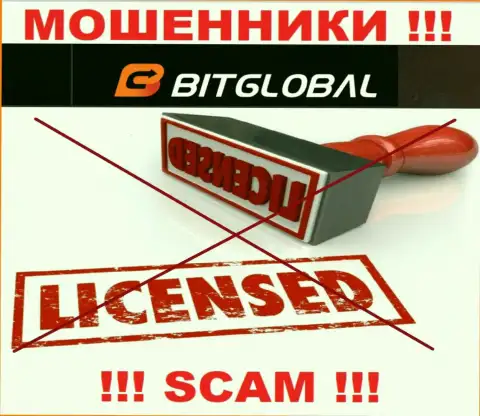 У МОШЕННИКОВ Bit Global отсутствует лицензия - будьте весьма внимательны !!! Оставляют без средств людей