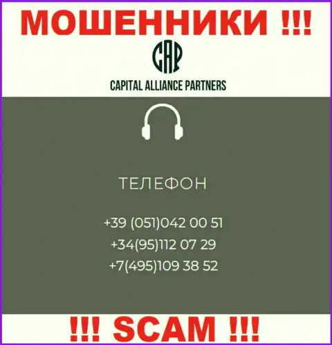 Осторожно, поднимая телефон - ОБМАНЩИКИ из организации Capital Alliance Partners могут позвонить с любого номера телефона