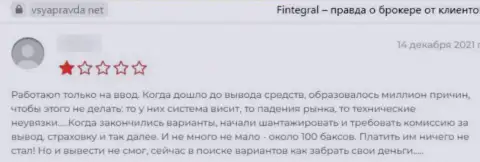 Отзыв в отношении мошенников Fintegral - будьте весьма внимательны, дурачат лохов, лишая их без единого рубля
