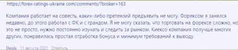 Мнения игроков касательно деятельности и условий совершения сделок форекс дилинговой компании Kiexo Com на веб-портале Forex Ratings Ukraine Com