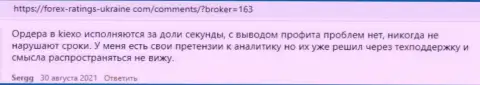 Посты трейдеров KIEXO с мнением об условиях для спекулирования FOREX дилинговой компании на сайте forex ratings ukraine com