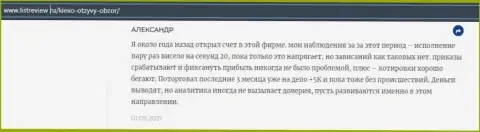 Трейдер forex организации KIEXO предоставил отзыв о дилинговом центре на веб-ресурсе Infoscam ru