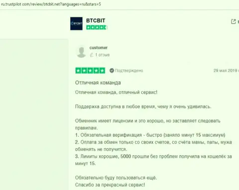Ещё перечень отзывов об услугах обменки BTCBit с сайта Ру Трастпилот Ком