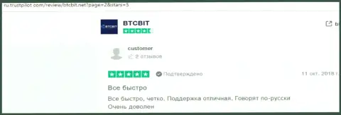 Ещё ряд отзывов о условиях работы обменного онлайн пункта BTCBit с сайта Ру Трастпилот Ком