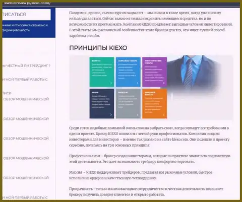 Условия для совершения сделок Форекс компании KIEXO описаны в информационном материале на сайте listreview ru