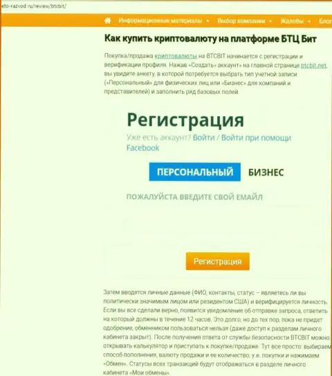 Продолжение публикации об онлайн обменке BTCBit на ресурсе Eto Razvod Ru