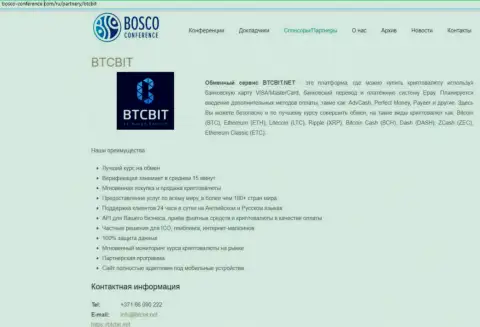 Ещё одна информация о работе организации БТЦ Бит на информационном портале боско конференц ком