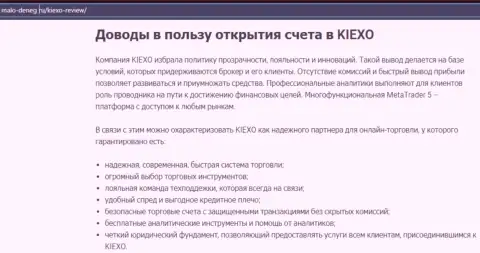 Основные доводы для совершения сделок с форекс брокерской организацией Киексо Ком на сайте malo-deneg ru