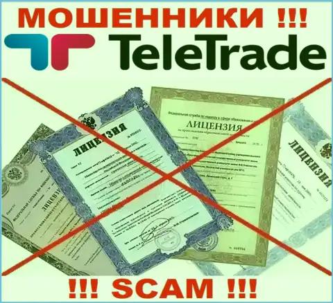 Осторожнее, компания TeleTrade не смогла получить лицензию - это мошенники