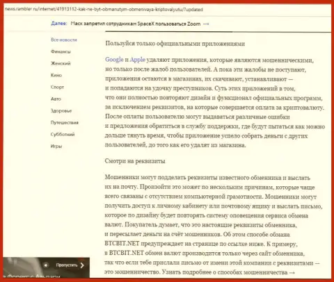 Продолжение разбора работы BTCBit Net на информационном сервисе news.rambler ru