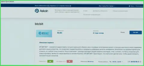 Обзорный материал об компании БТКБит, представленный на web-портале аскоин ком