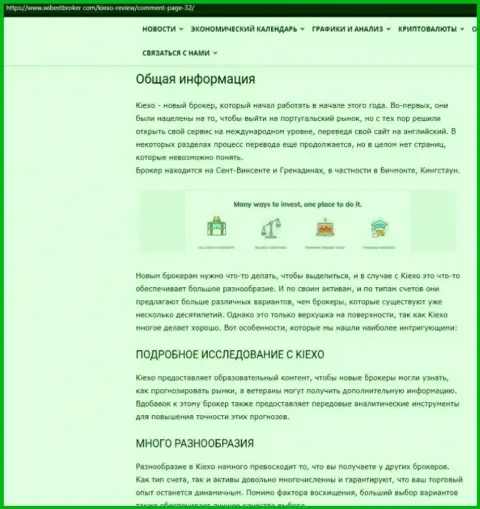 Информационный материал об форекс дилинговой организации KIEXO, представленный на портале WibeStBroker Com